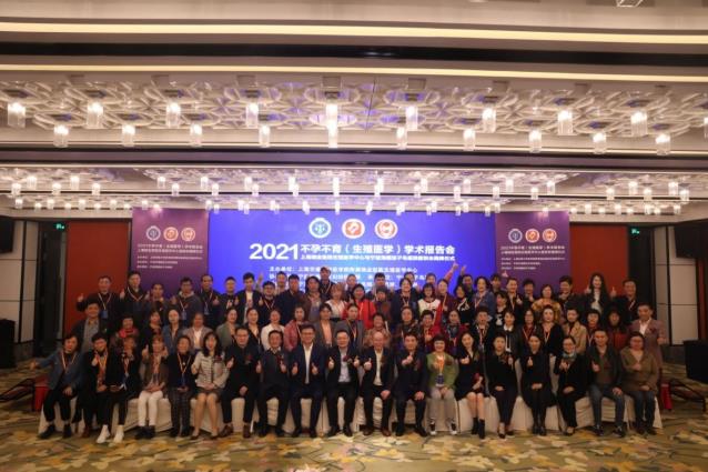 寧波送子鳥醫(yī)院 2021不孕不育學(xué)術(shù)報(bào)告會(huì)在甬召開