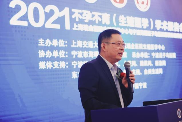 寧波送子鳥醫(yī)院 2021不孕不育學(xué)術(shù)報(bào)告會(huì)在甬召開