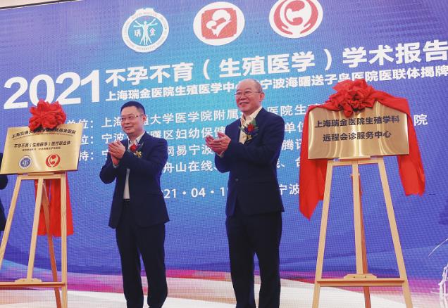 寧波送子鳥醫(yī)院 2021不孕不育學(xué)術(shù)報(bào)告會(huì)在甬召開