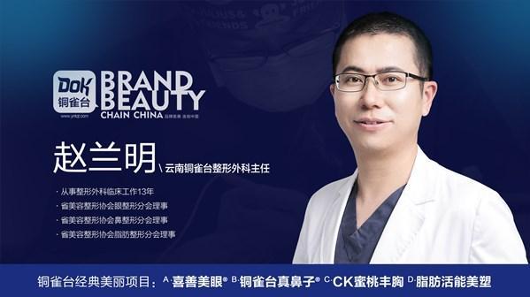 云南銅雀臺整形趙蘭明主任脂肪填充如何 專業(yè)提供整形美容服務
