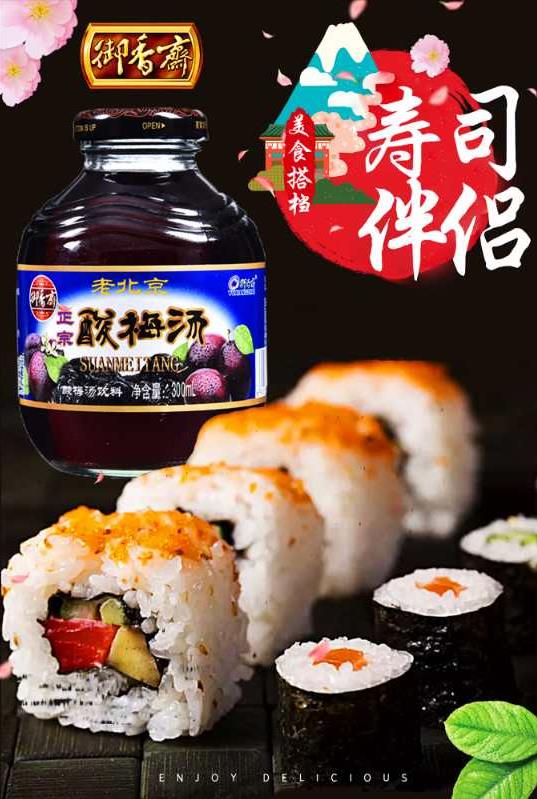 揭秘御香齋酸梅湯風(fēng)靡朋友圈