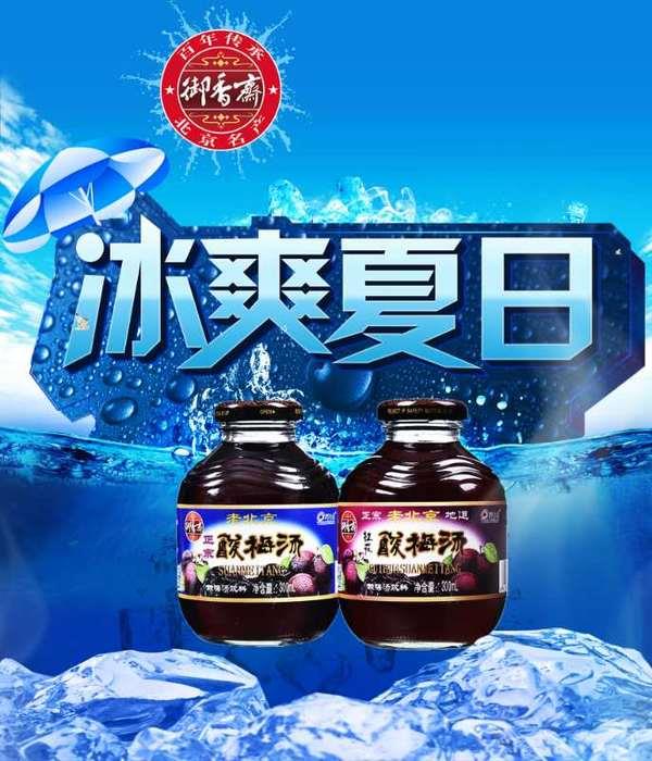 揭秘御香齋酸梅湯風(fēng)靡朋友圈