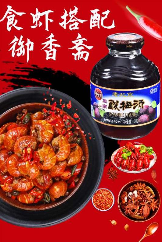 揭秘御香齋酸梅湯風(fēng)靡朋友圈