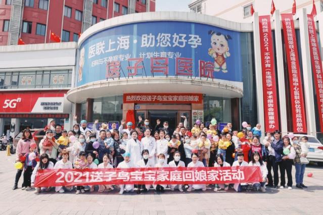 寧波送子鳥(niǎo)醫(yī)院首屆寶寶家庭回娘家活動(dòng)成功舉辦