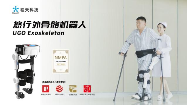 行業(yè)新推動:外骨骼領軍企業(yè)程天科技,再獲NMPA“新證”