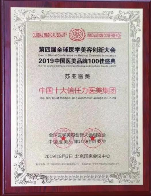 北京蘇亞斬獲2021年度最受消費者喜愛的品牌影響力機構(gòu)獎
