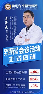 貴州盛京中醫(yī)肝病醫(yī)院姜昌龍教授評(píng)論怎么樣 品牌醫(yī)院專家好醫(yī)術(shù)高明