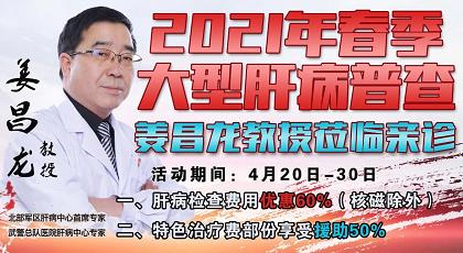 貴州盛京中醫(yī)肝病醫(yī)院姜昌龍教授評(píng)論怎么樣 品牌醫(yī)院專家好醫(yī)術(shù)高明
