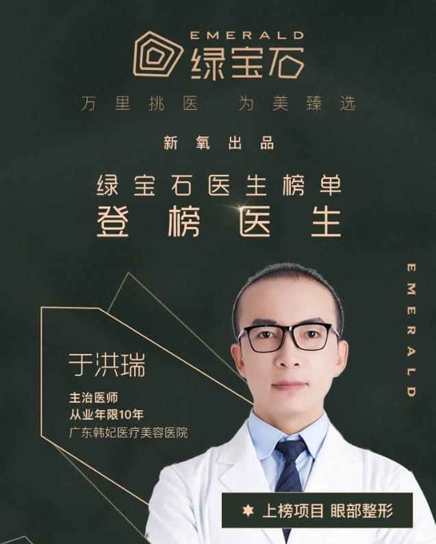 廣東韓妃于洪瑞主任怎么樣 提出“眼部生物力學(xué)理論”