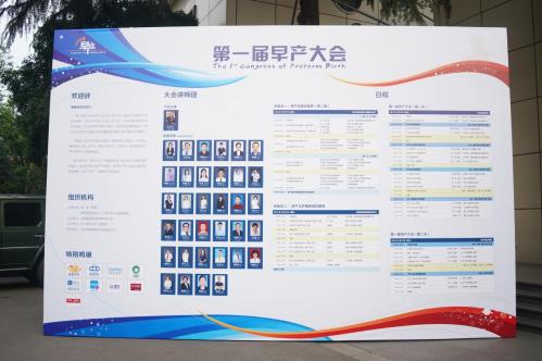 聚焦“早產(chǎn)兒”第一屆早產(chǎn)大會(huì)在蓉成功召開