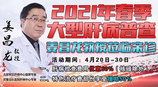 貴州盛京中醫(yī)肝病醫(yī)院四月會診啟動 特邀肝病專家姜昌龍教授
