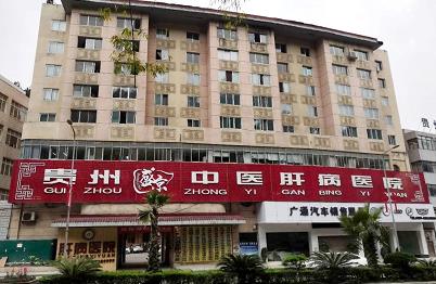 貴州盛京中醫(yī)肝病醫(yī)院四月會診啟動 特邀肝病專家姜昌龍教授