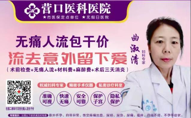營口市醫(yī)院做人流多少錢 美好未來輕松生活