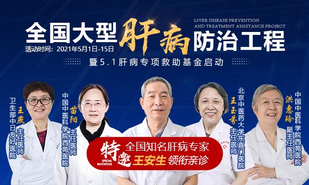 歡慶五一·惠享健康|全國大型肝病防治援助工程開啟,北京大學(xué)國際醫(yī)院知名肝病專家王安生親診
