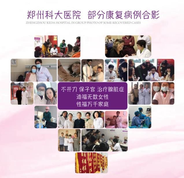 鄭州科大醫(yī)院-“胡氏冷循環(huán)”保宮新型微創(chuàng)技術(shù)打破5厘米以上開(kāi)刀切除的禁區(qū)