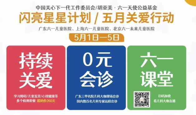 0元會診掛號看專家!廣州兒醫(yī)大咖黃鐸香與您相約五一
