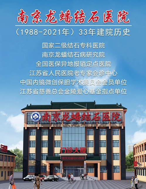 共筑免疫長城——南京龍蟠結(jié)石醫(yī)院響應(yīng)國家號召,新冠疫苗接種