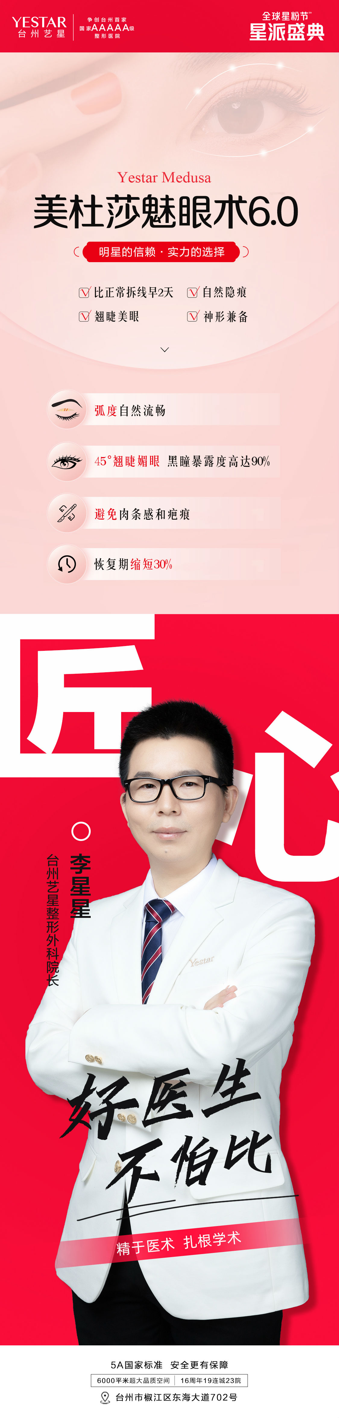 臺(tái)州藝星整形醫(yī)院:美杜莎美眼術(shù)—拯救你的無(wú)神小眼!