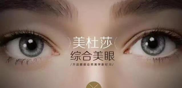臺(tái)州藝星整形醫(yī)院:美杜莎美眼術(shù)—拯救你的無(wú)神小眼!