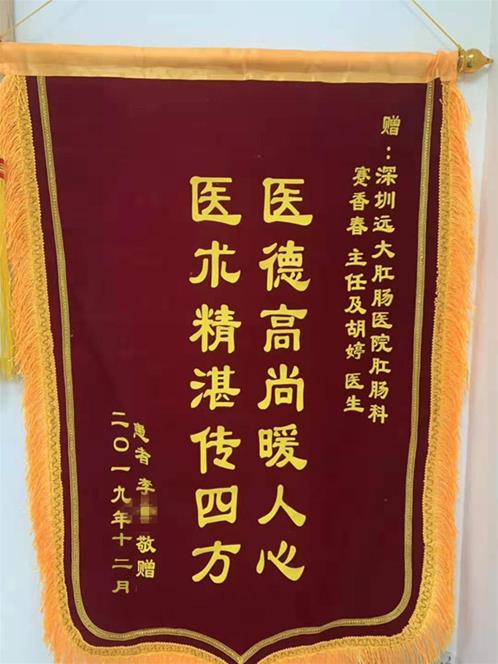 深圳遠(yuǎn)大肛腸醫(yī)院坑不坑?靠譜嗎?透明公示合理價(jià)格讓百姓放心