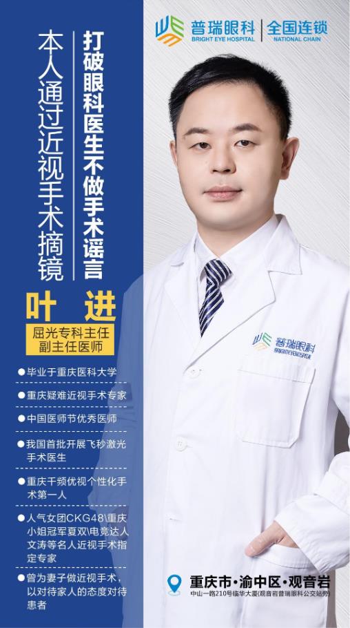 重慶普瑞眼科醫(yī)院做近視手術(shù)如何 2021年參軍人群做近視手術(shù)怎么選?