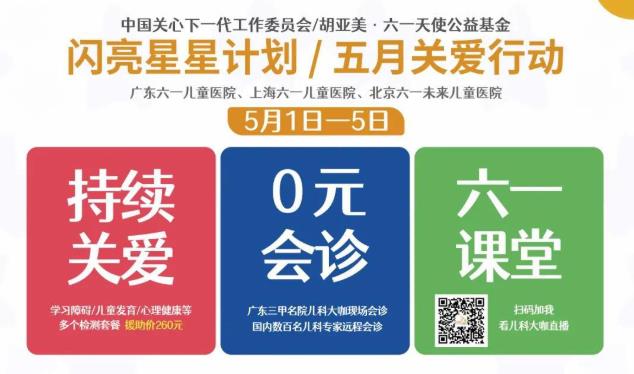 廣東六一兒童醫(yī)院“三甲兒科名醫(yī)免掛號費,預(yù)約掛號要抓緊!