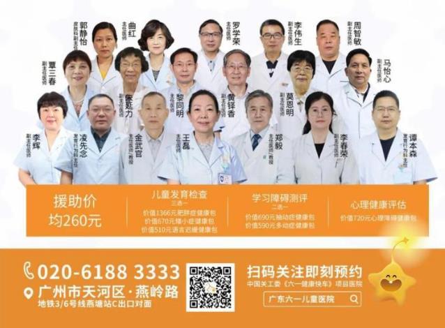 重磅消息丨廣州五一期間三甲專家聯(lián)合0元會診 多癥狀兒童的福音