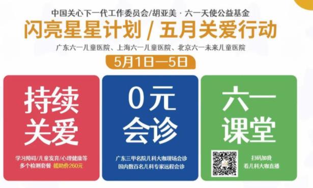 五一期間廣州哪個醫(yī)院能看兒科 六一兒童醫(yī)院不休假免費(fèi)看診