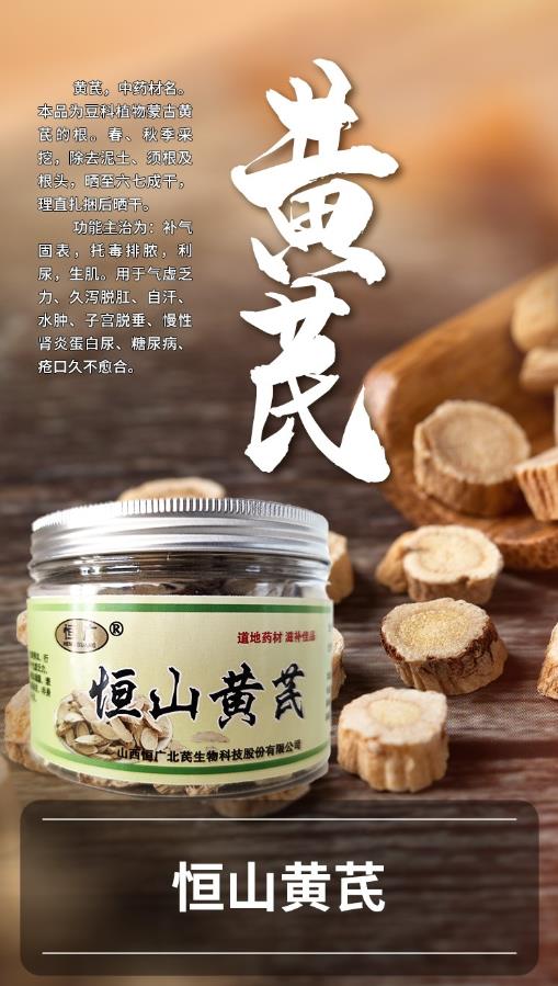 恒廣黃芪,專(zhuān)為助力國(guó)人健康而生