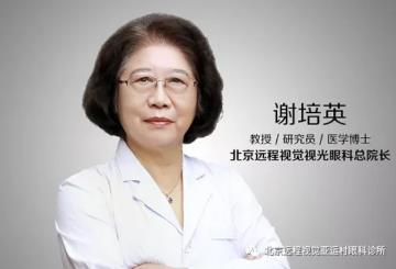 遠(yuǎn)程視覺(jué)謝培英解答 怎樣選擇驗(yàn)配角膜塑形鏡?