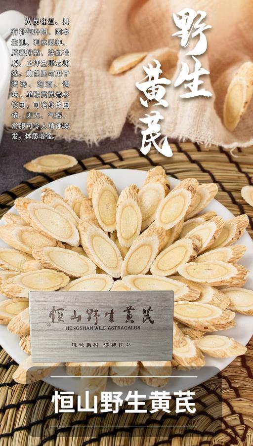 恒廣黃芪,專(zhuān)為助力國(guó)人健康而生