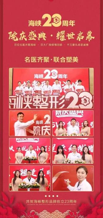 【好整形 到海峽】濟(jì)南海峽整形醫(yī)院品牌23周年盛典耀世啟幕!