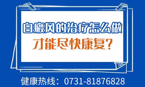 長(zhǎng)沙華研皮膚病醫(yī)院能治白癜風(fēng)嗎?