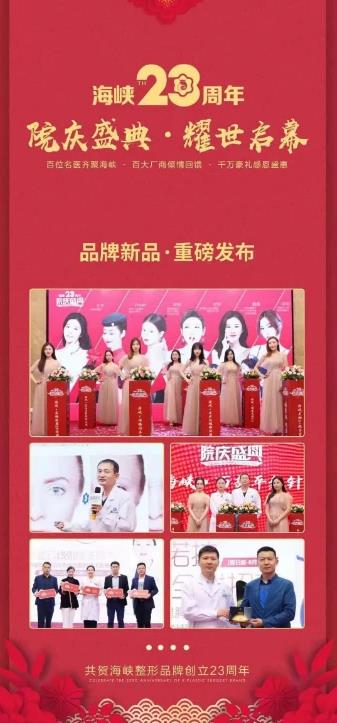 【好整形 到海峽】濟(jì)南海峽整形醫(yī)院品牌23周年盛典耀世啟幕!