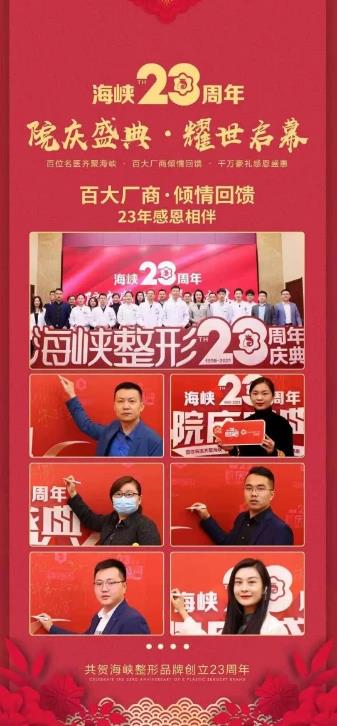 【好整形 到海峽】濟(jì)南海峽整形醫(yī)院品牌23周年盛典耀世啟幕!