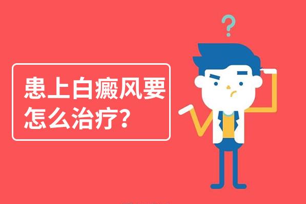 杭州華研白癜風醫(yī)院治療費用多少?