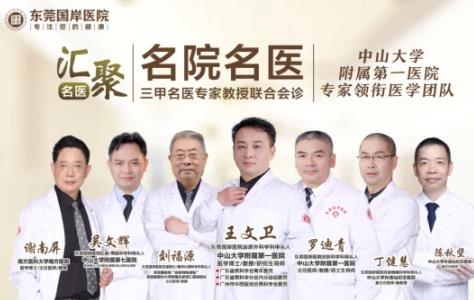 東莞國(guó)岸醫(yī)院是私立嗎?東莞國(guó)岸醫(yī)院地址在哪里?