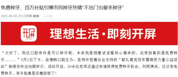 昆明德韓口腔免費(fèi)種牙、百萬(wàn)補(bǔ)貼引爆市民種牙熱情