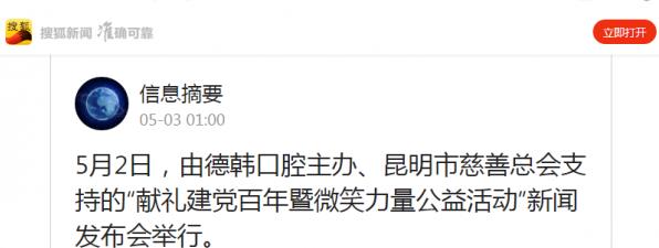 昆明德韓口腔免費(fèi)種牙、百萬(wàn)補(bǔ)貼引爆市民種牙熱情