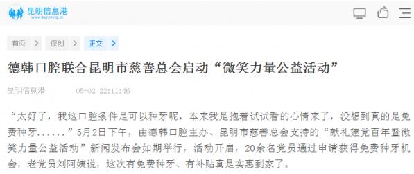 昆明德韓口腔免費(fèi)種牙、百萬(wàn)補(bǔ)貼引爆市民種牙熱情