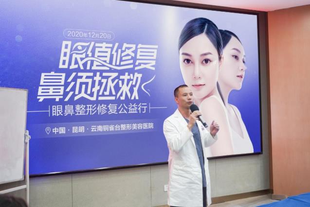 云南(昆明)銅雀臺整形美容醫(yī)院“眼值修復(fù)鼻需拯救”眼鼻整形修復(fù)公益行啟動