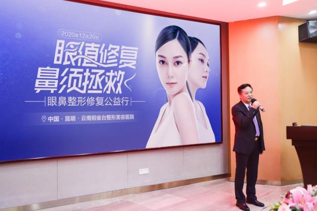 云南(昆明)銅雀臺整形美容醫(yī)院“眼值修復(fù)鼻需拯救”眼鼻整形修復(fù)公益行啟動
