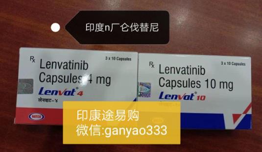 侖伐替尼多少錢一盒?現(xiàn)在2021侖伐替尼一盒價(jià)格多少錢