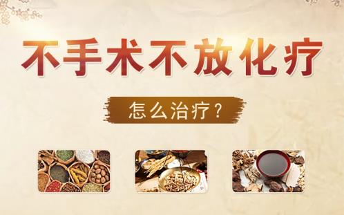 癌癥治療如何避免人瘤兩亡?王敦仁:三個辨治是關(guān)鍵