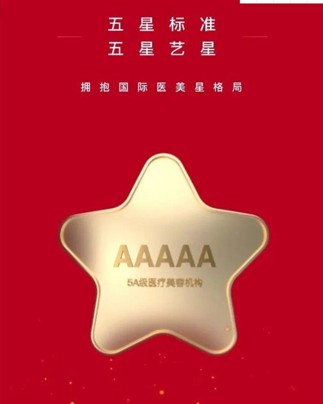 北京藝星整形醫(yī)院:藝星品牌16周年!品質(zhì)藝星,讓你更美!