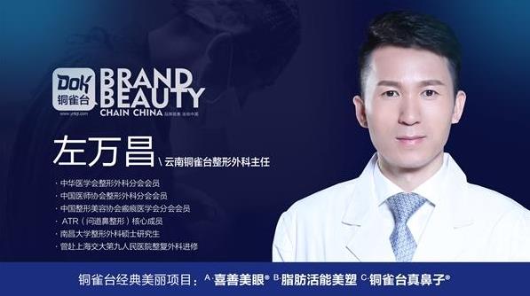 云南銅雀臺(tái)整形醫(yī)院左萬昌主任 面診隆鼻前該了解的干貨
