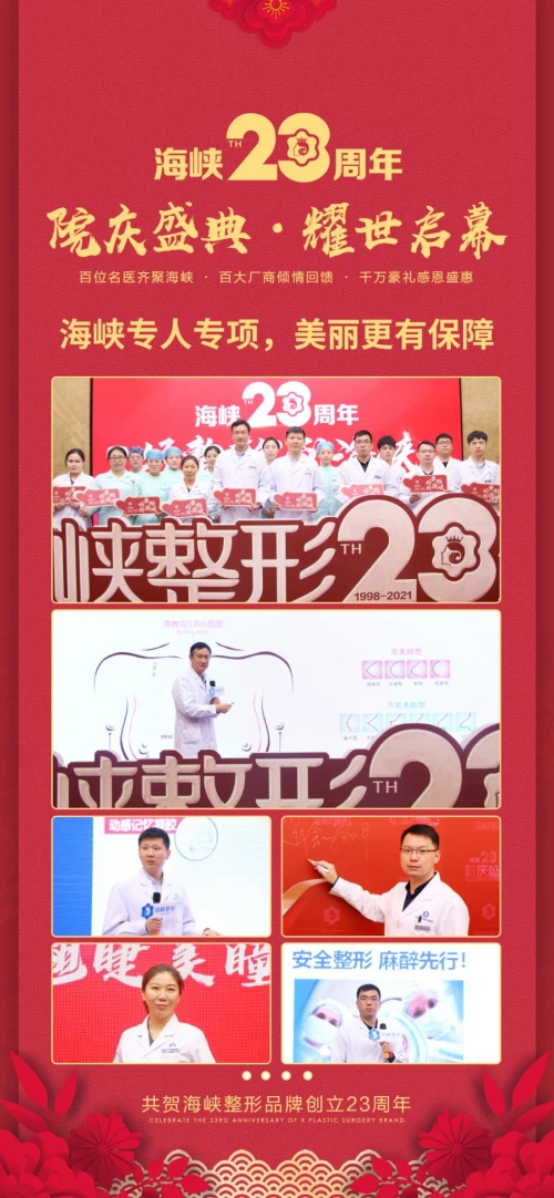 濟南海峽整形醫(yī)院品牌23周年感恩盛典 鉅惠全城