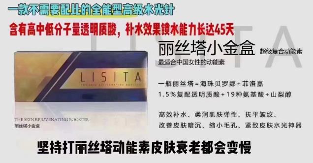 麗絲塔小金盒高級抗衰水光動能素