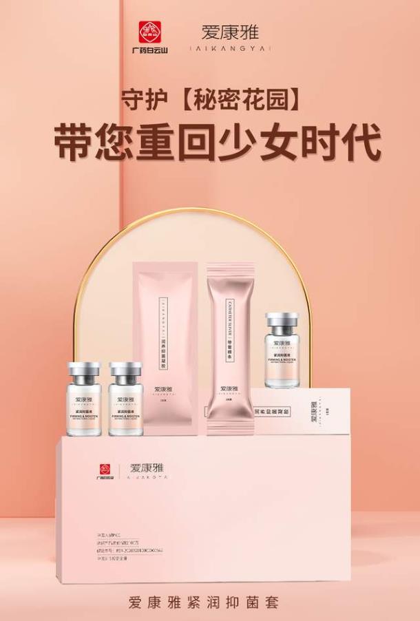 愛康雅|瞄準(zhǔn)女性健康市場,解放“隱秘的角落”