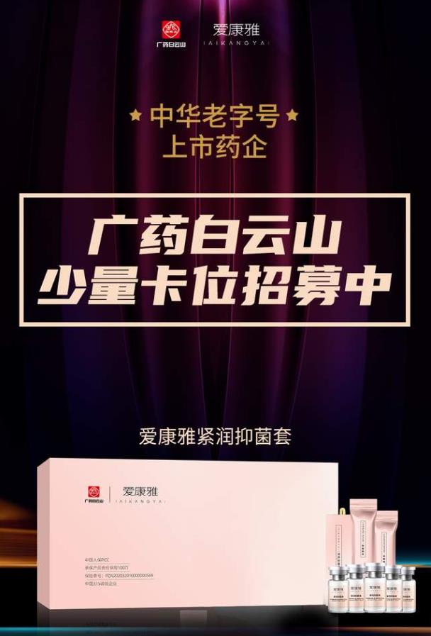 愛康雅|瞄準(zhǔn)女性健康市場,解放“隱秘的角落”